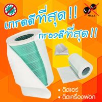 พร้อมส่ง? แผ่นใหญ่ HEPA filter แผ่นกรองอากาศ pm2.5 ?เครื่องฟอกxiaomi/แอร์บ้าน (WD001)