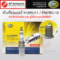 แท้!!! หัวเทียน HELLA PM7RC-10 ( เทียบเบอร์ Denso = K16RU11 ) มีให้เลือก 3 เกรด สำหรับรถหลายรุ่น Toyota Mitsubishi Honda