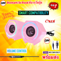 ?ส่งเร็ว? OKER SP-859 สีชมพู DESKTOP SPEAKER Pink ลำโพงไฟ Led 7 สี USB SPEAKER 2.0 ลำโพง เสียงดีมาก #DM 859