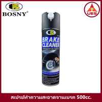 BOSNY สเปรย์ล้างทำความสะอาด จานเบรค สเปรย์ล้างจานเบรค B134 ขนาด 500 ml. Break Cleaner