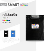 SMART OFFICE คลิปบอร์ด A4 รุ่น ST-3795 |EA|