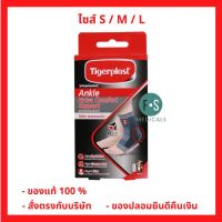 ล็อตใหม่!! Tigerplast Extra Comfort Ankle Support ไทเกอร์พล๊าส ซัพพอร์ตข้อเท้า  อุปกรณ์พยุงข้อเท้า ไซส์ S / M / L (1 ชิ้น)