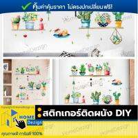 สติ๊กเกอร์ตกแต่งผนัง สติกเกอร์ติดผนัง สติกเกอร์DIY รุ่นใหม่ ของแท้ ใช้สำหรับติดตกแต่งในบ้าน ขนาด 70*100 ซม จำนวน 1 แผ่น ไม่ต้องเจาะผนัง เหมาะสำหรับตกแต่งบ้าน ติดตั้งเองได้ง่าย ลอกออกง่าย ไม่มีคราบกาว มีรับประกันสินค้า HomeDezign