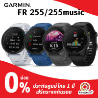 Garmin Forerunner 255/255 music ประกันศูนย์ไทย 1 ปี ฟรีกระจกกันรอยปีละ 2 ครั้ง