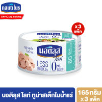 (แพ็ค 3) นอติลุส ไลท์ ทูน่าสเต็กในน้ำแร่ Nautilus Lite Tuna Steak In Spring 165g.