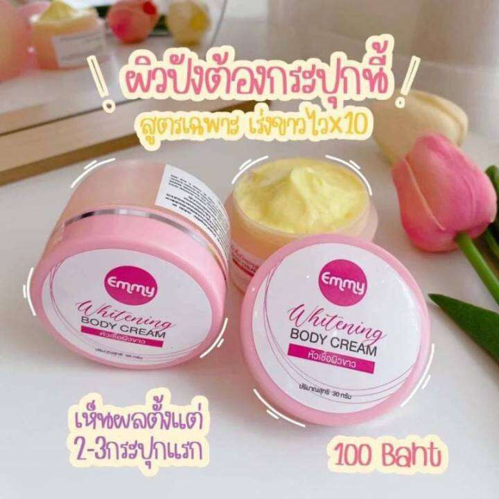 1-กระปุก-emmy-whitening-body-cream-ปริมาณ-30-กรัม