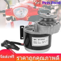 12V 250W ทนทานทองแดงบริสุทธิ์สายพานรอกเกียร์มอเตอร์อุปกรณ์เสริมประสิทธิภาพสูง