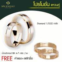 Pre-Order FREE สลักชื่อ + ค่าแรง แหวนคู่เพชรแท้  1/0.02 ทอง 4-7 กรัม  18K  มีใบรับรอง เปลี่ยน-ขายคืนได้ PRO2