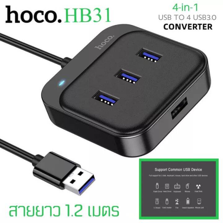 HOCO HB31 4 Port USB HUB 5.0V เพิ่มช่องเสียบ USB สายยาว 1.2เมตร USB 3.0 ...