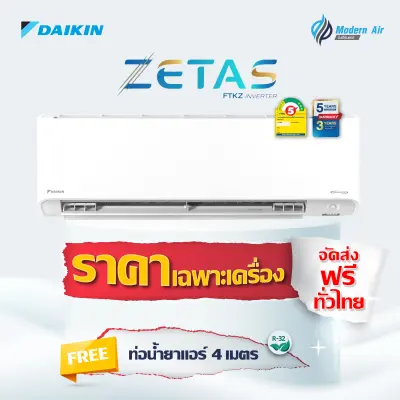 Daikin รุ่นFTKZ_VV2S (Zetas) แอร์ผนัง Inverter เบอร์5??? (R32) ตัว TOP