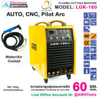 LGK-160 Pilot Arc ไฟ 380V เหมาะสำหรับ CNC เครื่องตัด พลาสม่า ตัดโลหะ