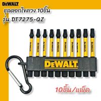 DeWalt DT7275-QZ ชุดดอกไขควง 10 ชิ้น