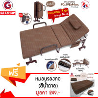 Thaibull เตียงนอนแบบพับ เตียงผู้ป่วย เตียงเหล็ก ขนาด 3 ฟุต 90x192x44cm. (Brown) แถมฟรี! หมอนรองคอ หมอนพกพา  รุ่น OLT245-90