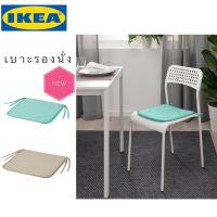 SIU เบาะรองนั่ง สินค้ามาใหม่IKEA_BRÄMÖN แผ่นรองนั่ง   มีเชือกผูกติดเก้าอี้ หมอนรองนั่ง  หมอนอิง