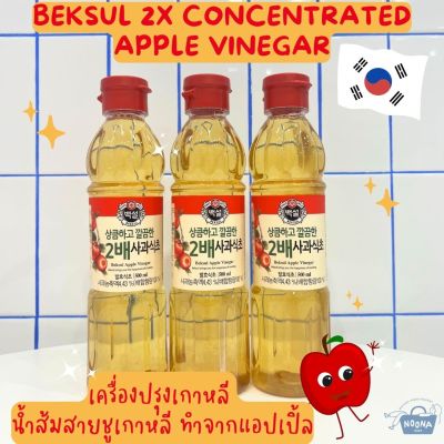 NOONA MART  - เครื่องปรุงเกาหลี น้ำส้มสายชูเกาหลีทำจากแอปเปิ้ล  Beksul 2x Concentrated Apple Vinegar 백설2배사과식초 500ml