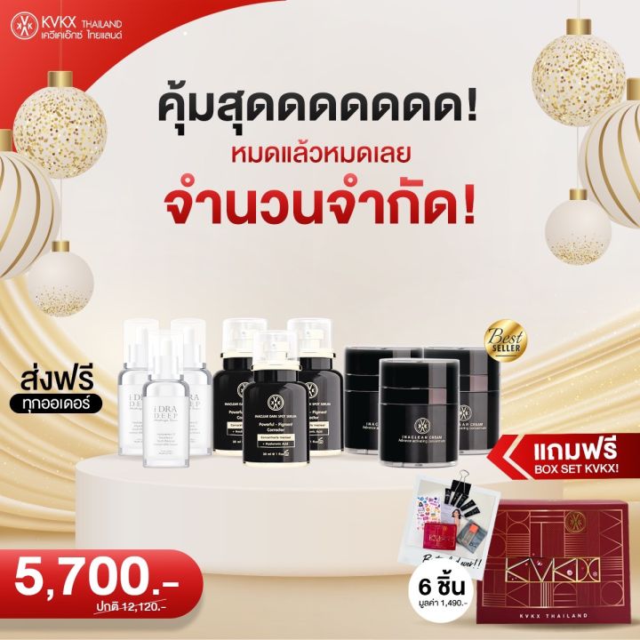 ชุดคุ้มส่งฟรี-เวชสำอางผิว-ราคาส่ง-ใช้ได้นาน-inaclear-cream-3-idra-3-inaclear-serum-3