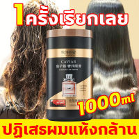 เคราตินผมตรง Hair Mask Images กระปุกฝาดำ 1000ML ผมนุ่มลื่น เงางาม ซ่อมผมที่ย้อมสี ผมแห้งและชี้ฟู บำรุงรากผม ครีมหมักผม บำรุงผม เคราตินบำรุงผม เคราตินสดผมตรง Caviar ครีมหมักผม ครีมหมักผมเสีย ครีมบำรุงผม เคราตินสด เซรั่มบำรุงผม เคราตินผมตรง หมักผม