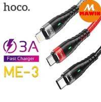 สายชาร์จ Hoco ME3 fast charger สายชาร์จไว ฟาสชาร์จ สายหักงอได้ ยืดหยุ่นดี