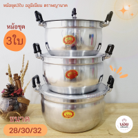 รุ่นใหญ่3ใบชุด หม้อต้ม หม้อแกง หม้ออลูมิเนียม2หู  มี 3 ขนาด 28/30/32 เครื่องครัวอลูมิเนยมตราพญานาค