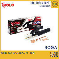 POLO คีมจับอ๊อก 300A SL-300