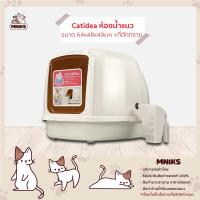 Catidea ห้องน้ำแมว รุ่นCat EarsXL ห้องน้ำแมวโดม กระบะทรายแมว ขนาด 64x48x49cm พร้อมที่ตักทราย CL101 (MNIKS)