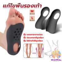 M.Mate แผ่นรองเท้าสำหรับแก้เท้าแบน 1 คู่ กระดูก ปรับ โค้ง ซัพพอร์ต พื้นรองเท้า บรรเทาอาการปวด  Arch pad