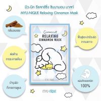 MY-NIQUE RELAXING CINNAMON MASK (แผ่นมาสก์หน้าสูตรฟื้นฟูและปกป้องผิวจากมลภาวะ) 22g มิวนิค