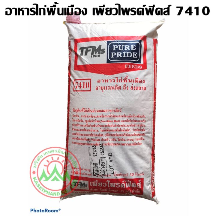 เพียวไพรด์-7410-อาหารไก่พื้นเมือง-อายุแรกเกิด-ถึง-ส่งตลาด-บรรจุกระสอบ-30-กิโลกรัม