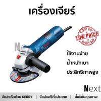 โปรโมชัน ลดราคา เครื่องเจียร เครื่องหินเจีย เครื่องเจียร์ BOSCH GWS7-100 4  720W ประสิทธิภาพสูง จับถนัดมือ น้ำหนักเบา ใช้งานสะดวก เครื่องเจียรไฟฟ้า หินเจียร  จัดส่งฟรีทั่วประเทศ Angle Grinder