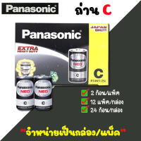 ถ่าน C Panasonic (24ก้อน/กล่อง)