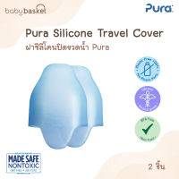 For Pura Pura Silicone Travel Cover (2pk) จาก Pura