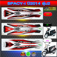 สติ๊กเกอร์ spacy i ปี 2014 รุ่น 2 สติ๊กเกอร์ สเปซี่ไอ ปี 2014 รุ่น 2 (สีสวย สีสด สีไม่เพี้ยน)