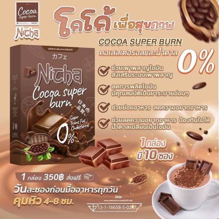 nicha-cocoa-plus-10-ซอง