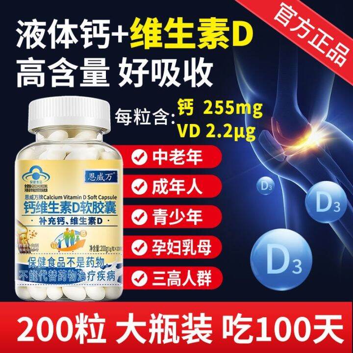 200 Enweiwan calcium soft capsules vitamin D liquid tablets carbonate