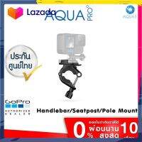 GoPro Handlebar / Seatpost / Pole Mount ตัวติดกล้อง GoPro เข้ากับแฮนด์ มียางกันลื่น ของแท้โกโปร ด่วน ของมีจำนวนจำกัด