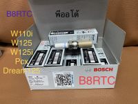 หัวเทียนมอเตอร์ไซค์BOSCH B8RTC ราคาหัวละ46฿