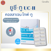 พร้อมส่ง!!ผลิตภัณฑ์เสริมอาหารยูซี-ทูกิฟฟารีน |#คอลลาเจน ไทพ์-ทู #อันดีเนเจอร์ คอลลาเจนวิตามินซี