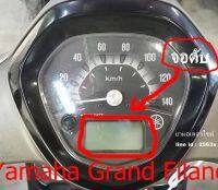 ชุดซ่อม(ฟิล์ม) เรือน​ไมล์​ Yamaha​ Grand Filano ​ หน้าจอไหม้   อย่างดี