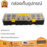 กล่องเก็บอุปกรณ์ 7 ช่อง 18 นิ้ว