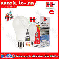 HITEK หลอดไฟ LED 16w มวยไทย ซีรี่ แสงขาว หลอดอึดทน ป้องกันไฟกระชาก ประหยัดไฟสูงสุด 90% เมื่อเทียบกับหลอดใส้