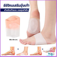 MAYGO ซิลิโคนเสริมอุ้งเท้า ปลอกพยุงอุ้งเท้า ซิลิโคนนิ้ม ยืด Arch insole insole