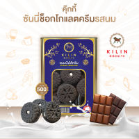 ขนมปังปิ๊บจิ๋ว กิเลน คุ้กกี้รสช้อคโกแลตครีมนม น้ำหนัก 500 กรัม สด ใหม่