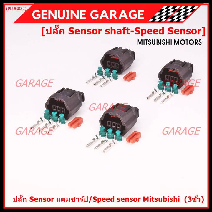 ราคา-1-ปลั๊ก-ราคาพิเศษ-ของใหม่-ปลั๊กsensor-แคมชาร์ป-speed-sensor-mitsubishi-ปลั๊กเซนเซอร์เกียร์-mitsu-3ขั้ว