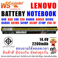 BATTERY LENOVO แบตเตอรี่ เลอเนอโว่ G40 G50 Z40 Z50 G400S G405S G410S G505S G510S S410P S510P Z710P Z50-70 ( สินค้า มี มอก.2217-2548 ปลอดภัยต่อชีวิต และทรัพย์สิน )