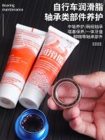 Merida is suitable for bicycle butter lubricating grease lubricating oil mountain road center shaft bowl group hub bearing freewheel