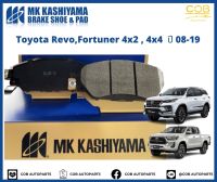 ผ้าเบรคหน้า MK KASHIYAMA PREMIUM รถ Toyota Revo, Fortuner 4x2 , 4x4 ปี 2008-2019