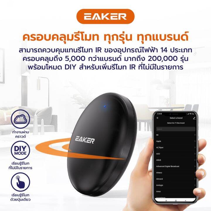 eaker-sr1-สมาร์ทรีโมทควบคุมอุปกรณ์ไฟฟ้าผ่านไวไฟ-support-google-assistant-alexa-for-voice-control-รีโมท-รีโมททีวี-รีโมทแอร์-รีโมด