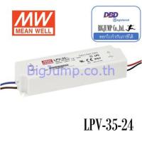 LPV-35-12, LPV-35-24 , LPV-35 Meanwell Power Supply IP67 เพาวเวอร์ซัพพลาย35W 12Vdc,24Vdc  รับประกัน 2 ปี