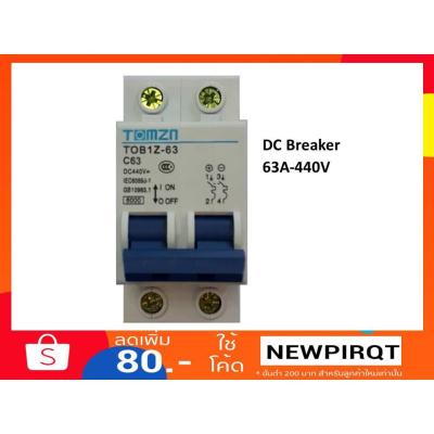 ( โปรโมชั่น++) คุ้มค่า ป้องกันได้ป้องกันดี DC Breaker เบรกเกอร์ดีซี TOMZN พิกัดกระแส 63A 440V ราคาสุดคุ้ม เบรค เกอร์ ชุด เบรก เกอร์ วงจร เบรก เกอร์ เบรก เกอร์ 60a