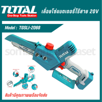 เลื่อยโซ่แบตเตอรี่ไร้สาย 20V. ตรา TOTAL (TGSLI-2068/Power Tools)